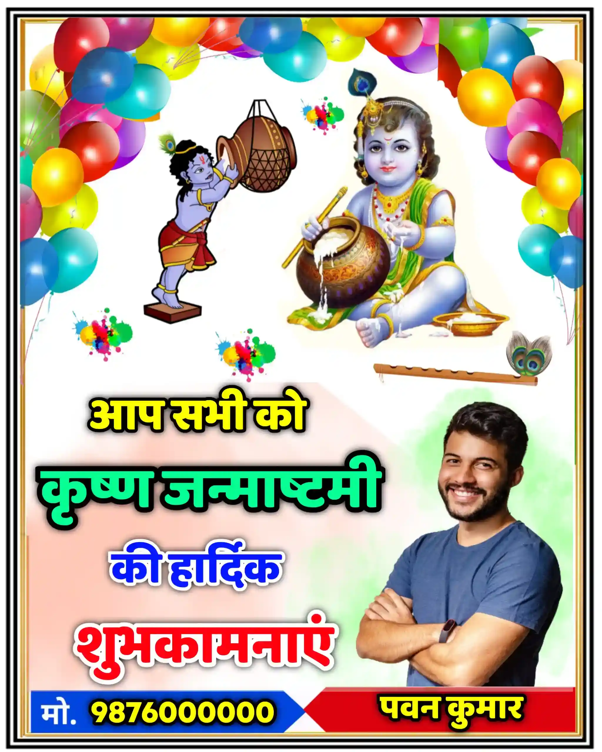 krishna janmashtami poster background download