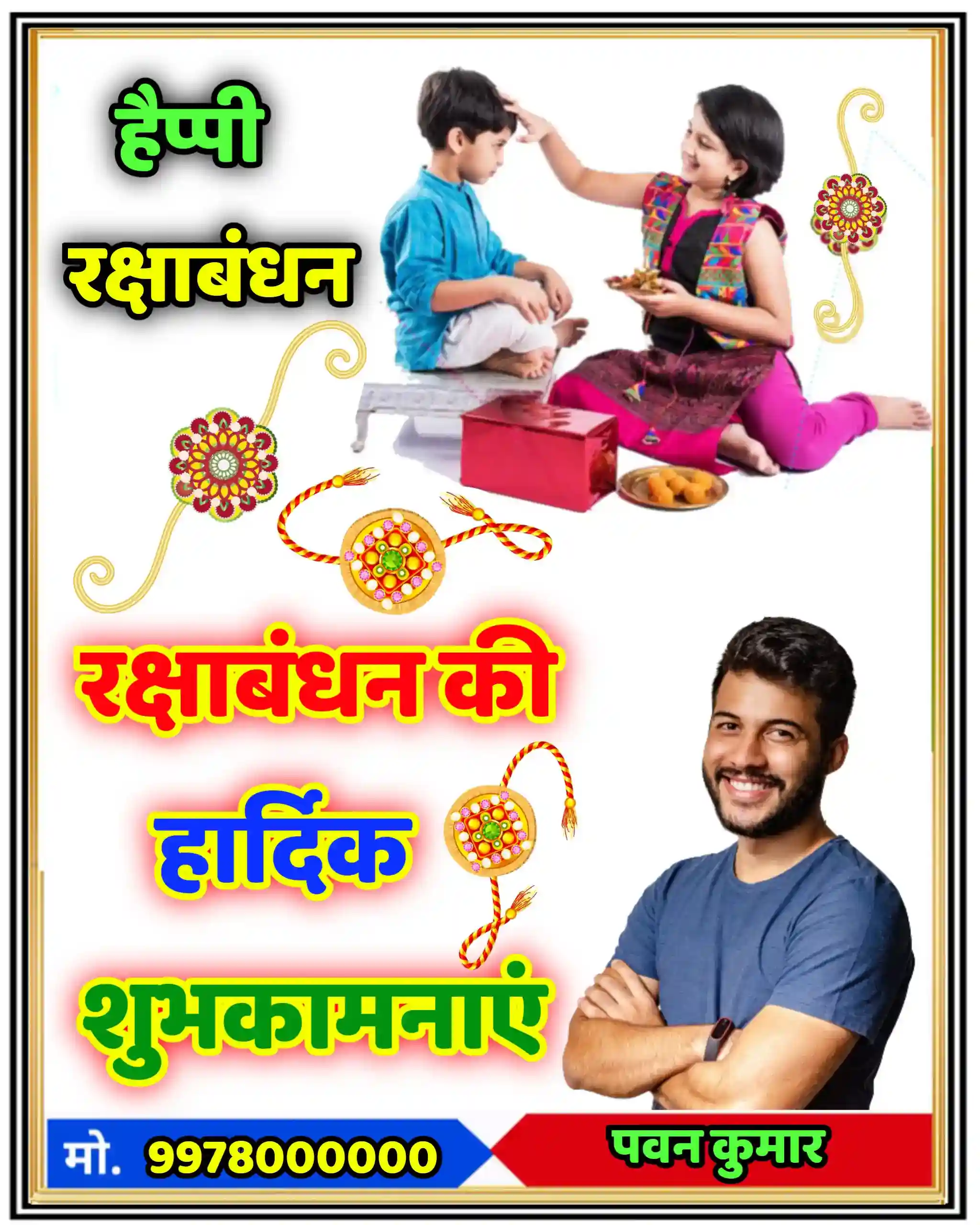 raksha bandhan poster background download