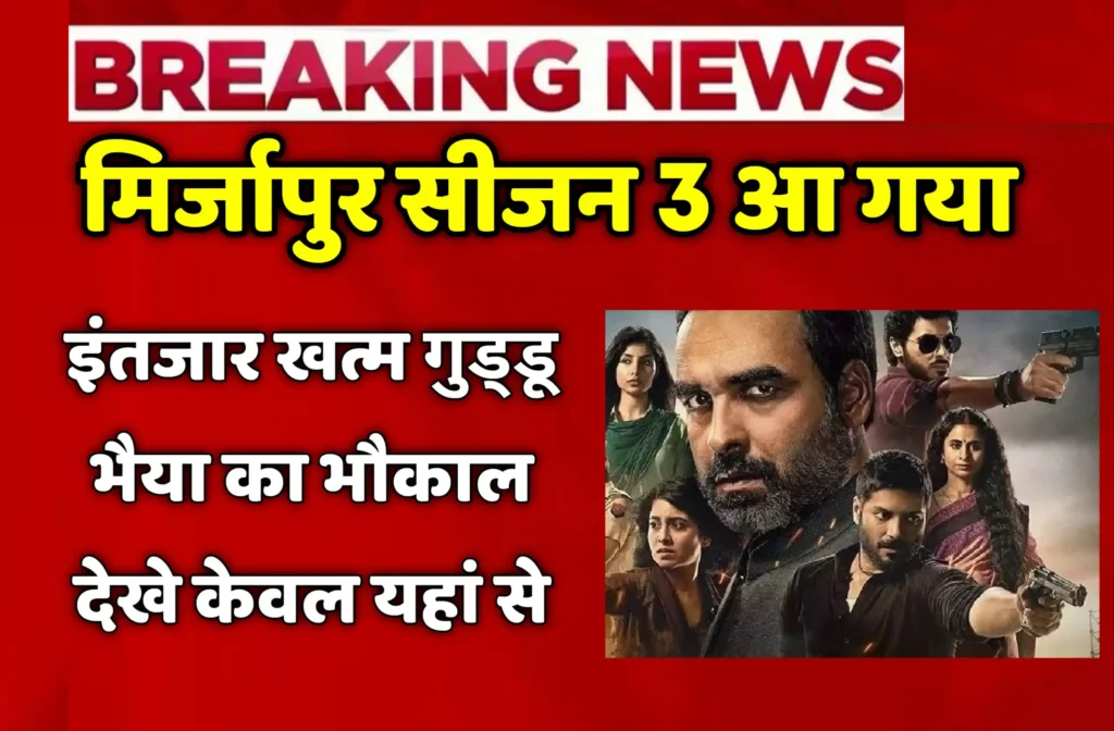 Mirzapur Season 3 Release Date in india