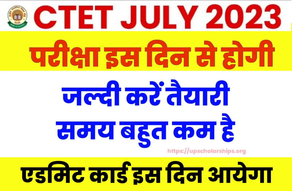 CTET Exam Date 2023 July Session