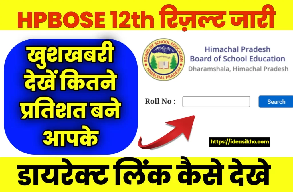 HPBOSE 12th Result Online Live Check