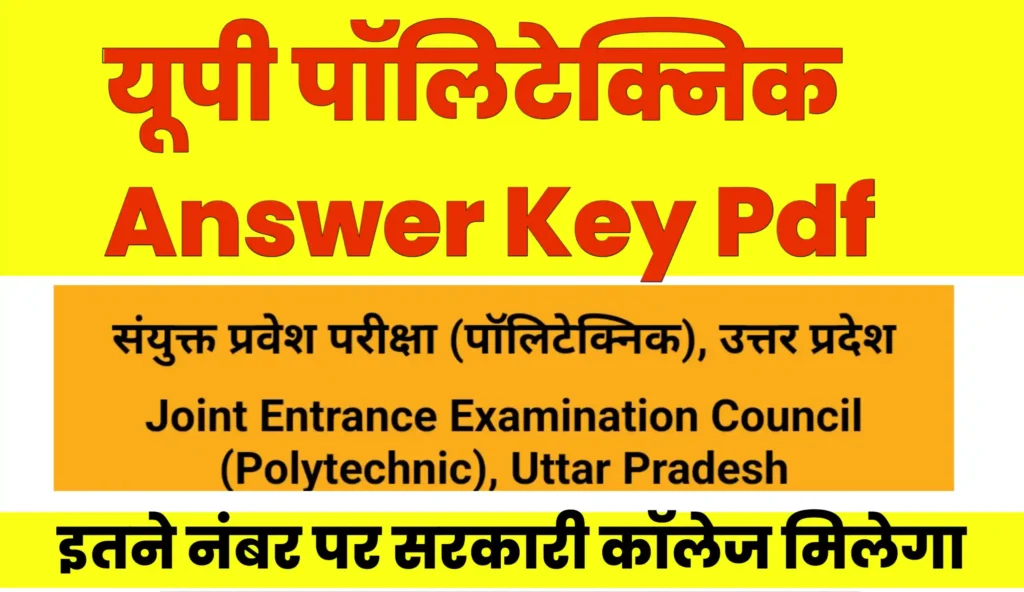 Up Polytechnic Answer Key Kab Aayega