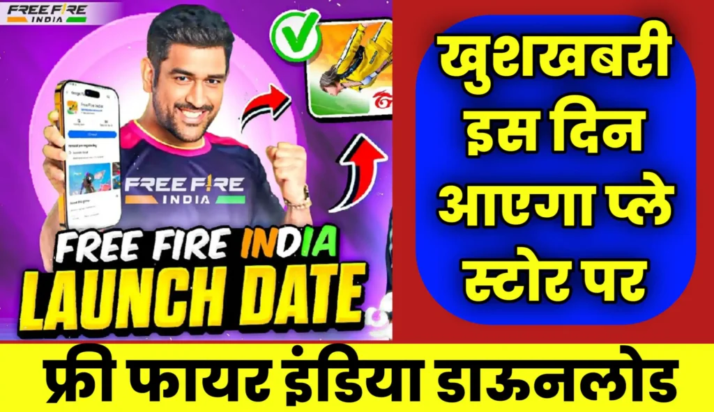 Free Fire india Download date and time