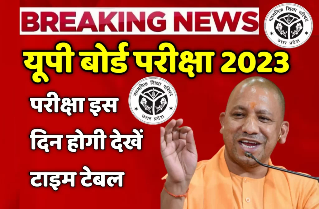 Up board latest news today 2023