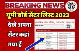 Up board center list 2023 District Wise