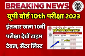 Up board 10th exam date 2023