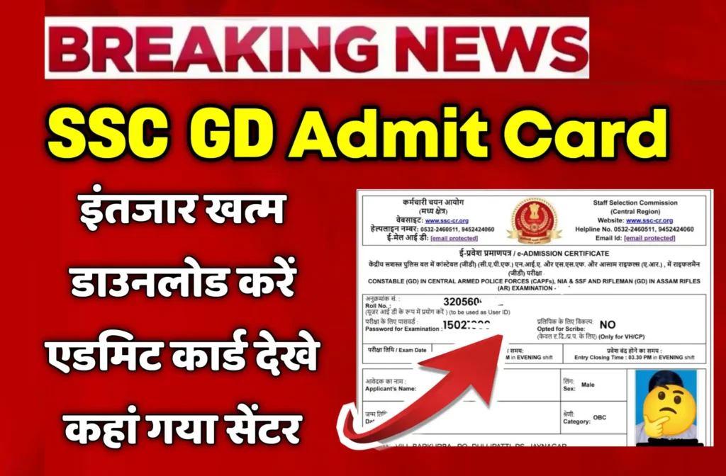 Ssc Gd Admit Card Download Direct Link