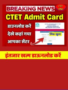 CTET Admit Card ctet.nic.in