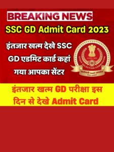 Ssc Gd Admit Card 2023
