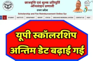 Up Scholarship Last Date Extended 2022-23