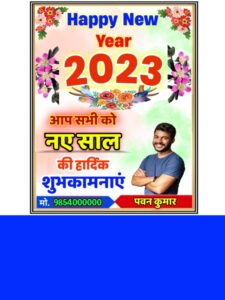 Happy New Year poster 2023