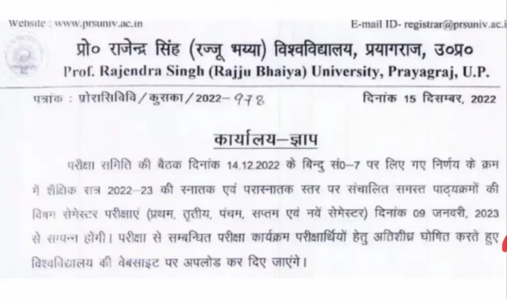 Rajju Bhaiya University Time Table Kab Aayega 2023