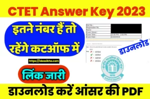 Ctet Ka Answer Key Kab Aayega 2023