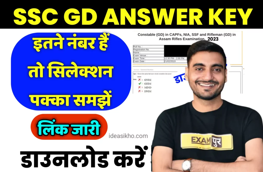 SSC GD Answer Key 2023 Kab Aayega