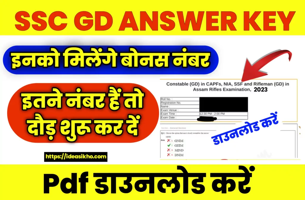 SSC GD Answer Key 2023 Kaise Download Kare