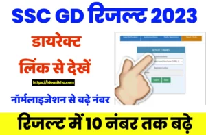 SSC GD Result 2023 Kaise Check Kare