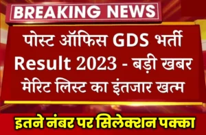 India Post GDS Result Direct Link