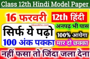 Up board class 12th Hindi model paper