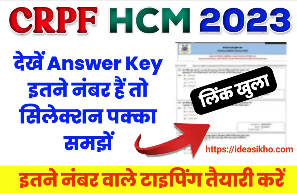 CRPF HCM Answer Key Kab Aayegi