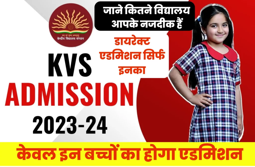 KVS Online Admission 2023-24