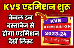Kendriya Vidyalaya Class -1 Online Admission & Registration