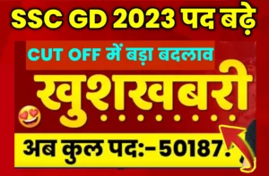 SSC GD Vacancy increase 2023
