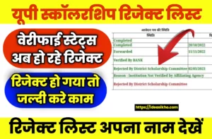 Up Scholarship Rejected List 2023