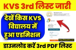 KVS Online Admission 3rd List