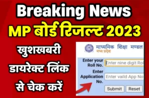 MP Board Result 2023 Online Kaise Check Kare