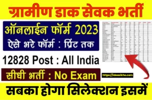 India Post Gramin Dak Sevaks Online Recruitment 2023