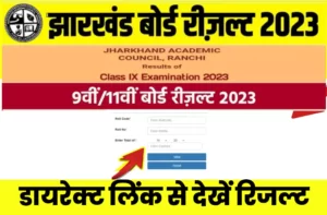JAC Board Class 8th, 9th, 11th Result Online Live Check