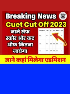 Cuet Cut Off 2023