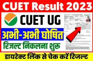 Cuet Result Online Kaise Check Kare
