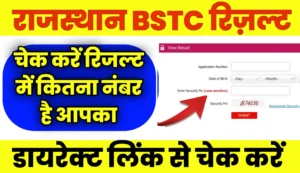 Rajsthan BSTC Pre Deled Result Kaise Check Kare