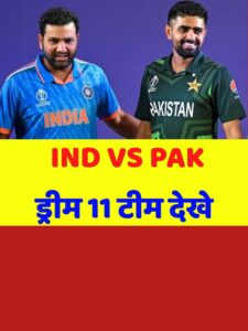 India vs Pakistan Dream 11 Team